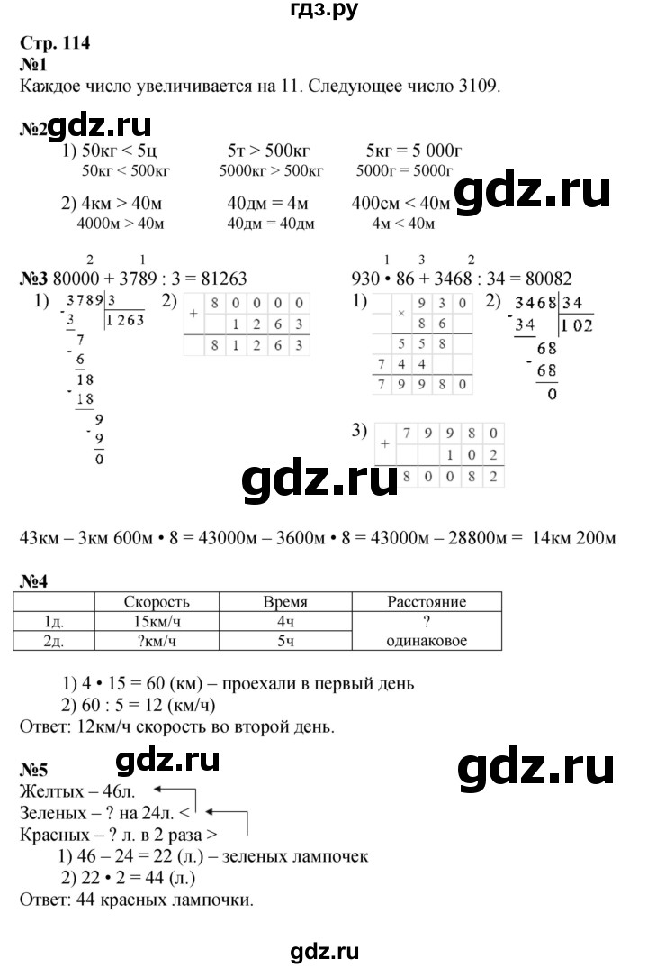 ГДЗ по математике 4 класс  Моро   часть 2. страница - 114, Решебник №1 2015