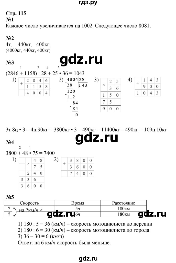 ГДЗ по математике 4 класс  Моро   часть 2. страница - 115, Решебник №1 2015
