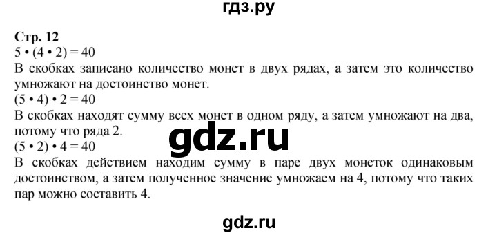 ГДЗ по математике 4 класс  Моро   часть 2. страница - 12, Решебник №1 2015