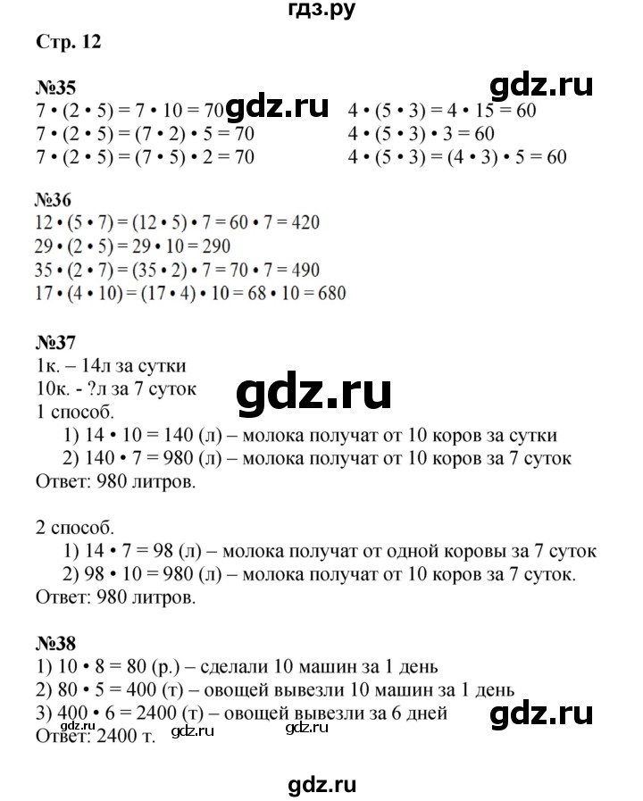 ГДЗ по математике 4 класс  Моро   часть 2. страница - 12, Решебник №1 2015