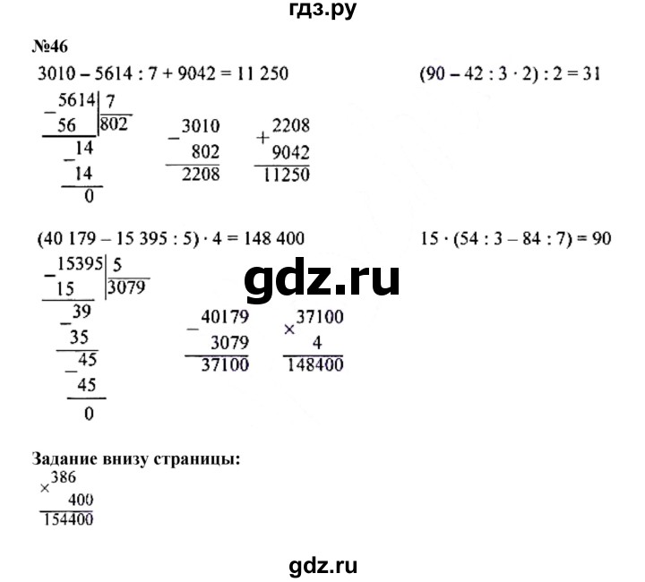 ГДЗ по математике 4 класс  Моро   часть 2. страница - 13, Решебник №1 2015