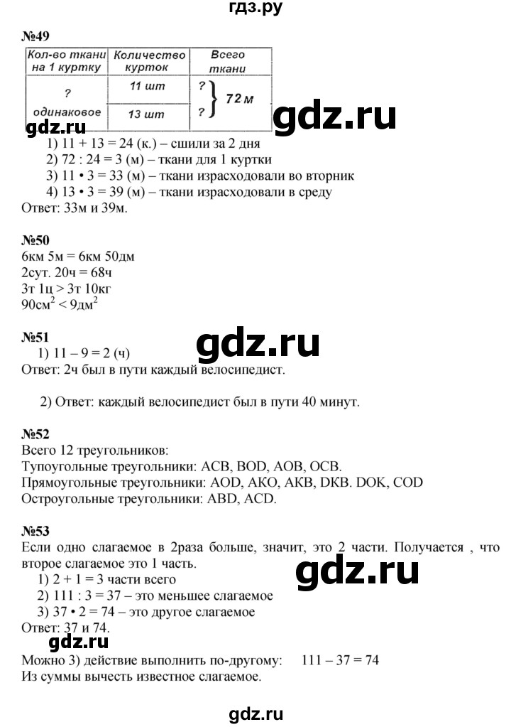 ГДЗ по математике 4 класс  Моро   часть 2. страница - 14, Решебник №1 2015