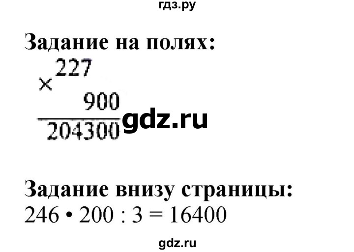 ГДЗ по математике 4 класс  Моро   часть 2. страница - 14, Решебник №1 2015