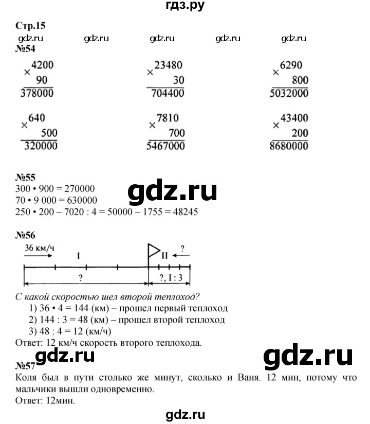 ГДЗ по математике 4 класс  Моро   часть 2. страница - 15, Решебник №1 2015