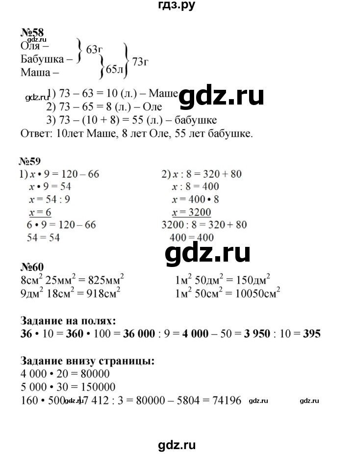 ГДЗ по математике 4 класс  Моро   часть 2. страница - 15, Решебник №1 2015