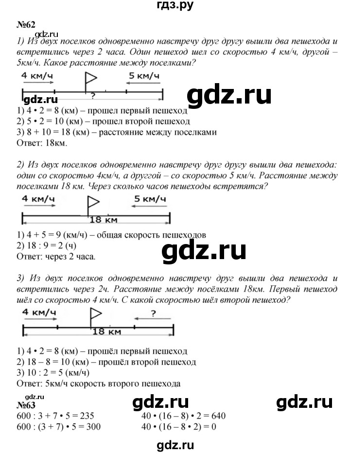 ГДЗ по математике 4 класс  Моро   часть 2. страница - 16, Решебник №1 2015