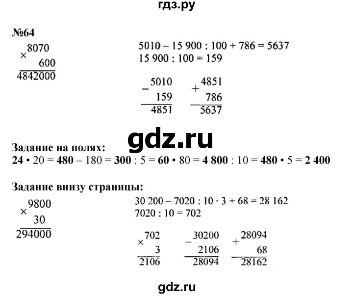 ГДЗ по математике 4 класс  Моро   часть 2. страница - 16, Решебник №1 2015