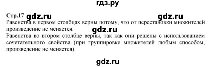 ГДЗ по математике 4 класс  Моро   часть 2. страница - 17, Решебник №1 2015