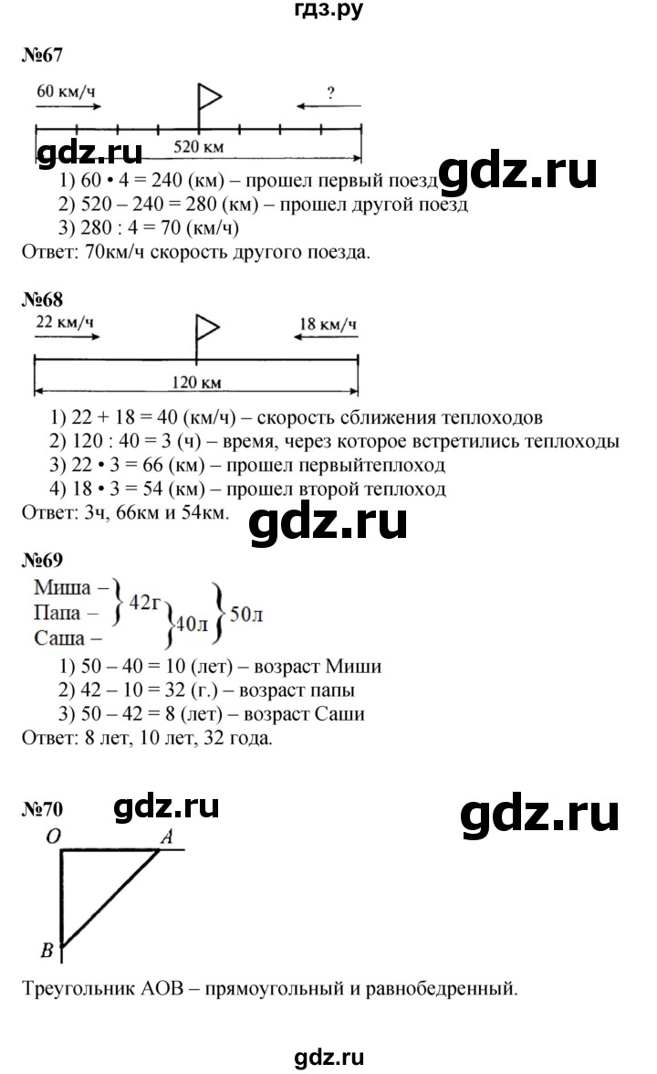 ГДЗ по математике 4 класс  Моро   часть 2. страница - 17, Решебник №1 2015