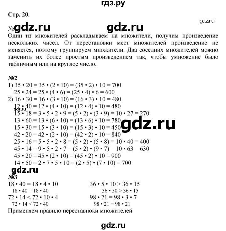 ГДЗ по математике 4 класс  Моро   часть 2. страница - 20, Решебник №1 2015