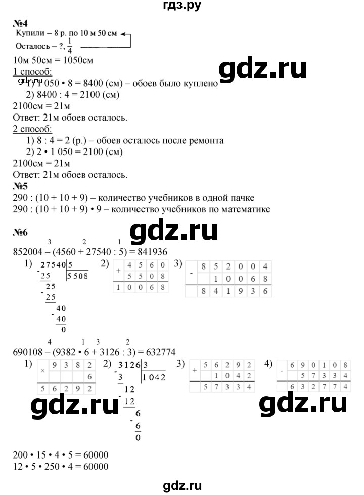 ГДЗ по математике 4 класс  Моро   часть 2. страница - 20, Решебник №1 2015