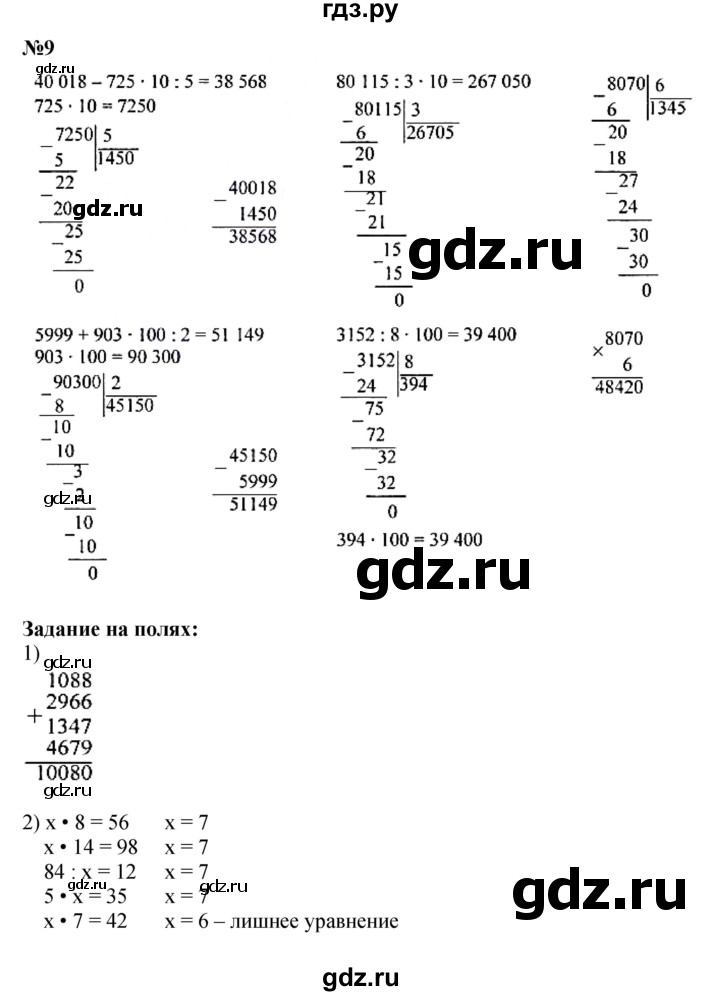 ГДЗ по математике 4 класс  Моро   часть 2. страница - 20, Решебник №1 2015