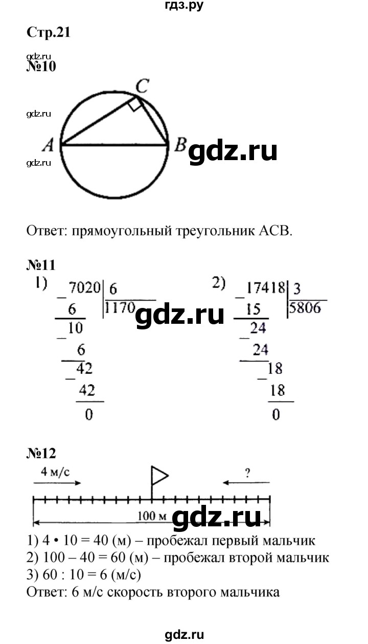 ГДЗ по математике 4 класс  Моро   часть 2. страница - 21, Решебник №1 2015