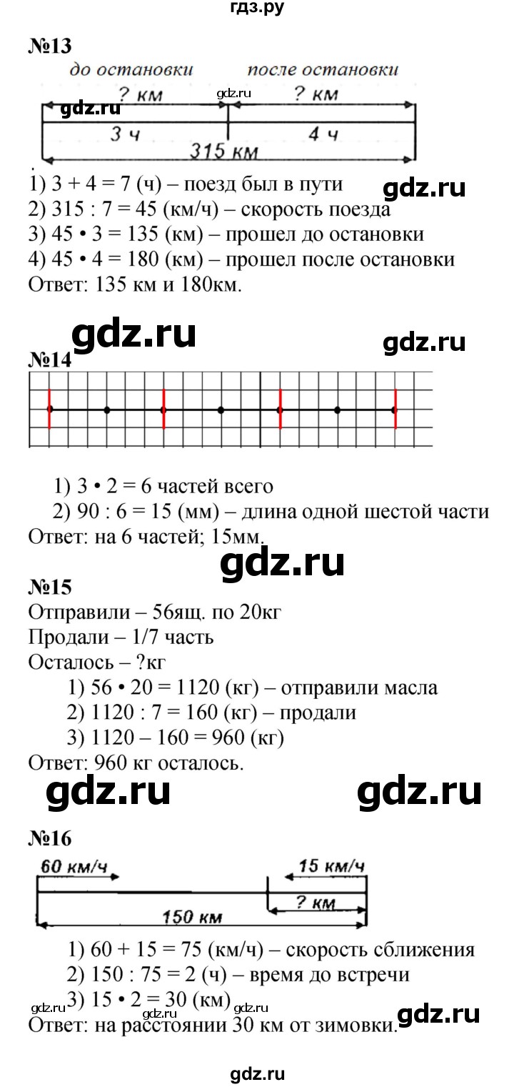 ГДЗ по математике 4 класс  Моро   часть 2. страница - 21, Решебник №1 2015