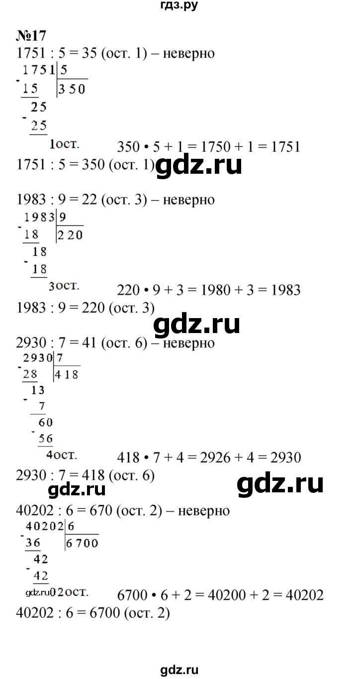 ГДЗ по математике 4 класс  Моро   часть 2. страница - 21, Решебник №1 2015