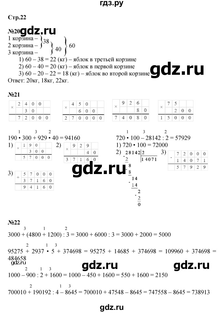 ГДЗ по математике 4 класс  Моро   часть 2. страница - 22, Решебник №1 2015