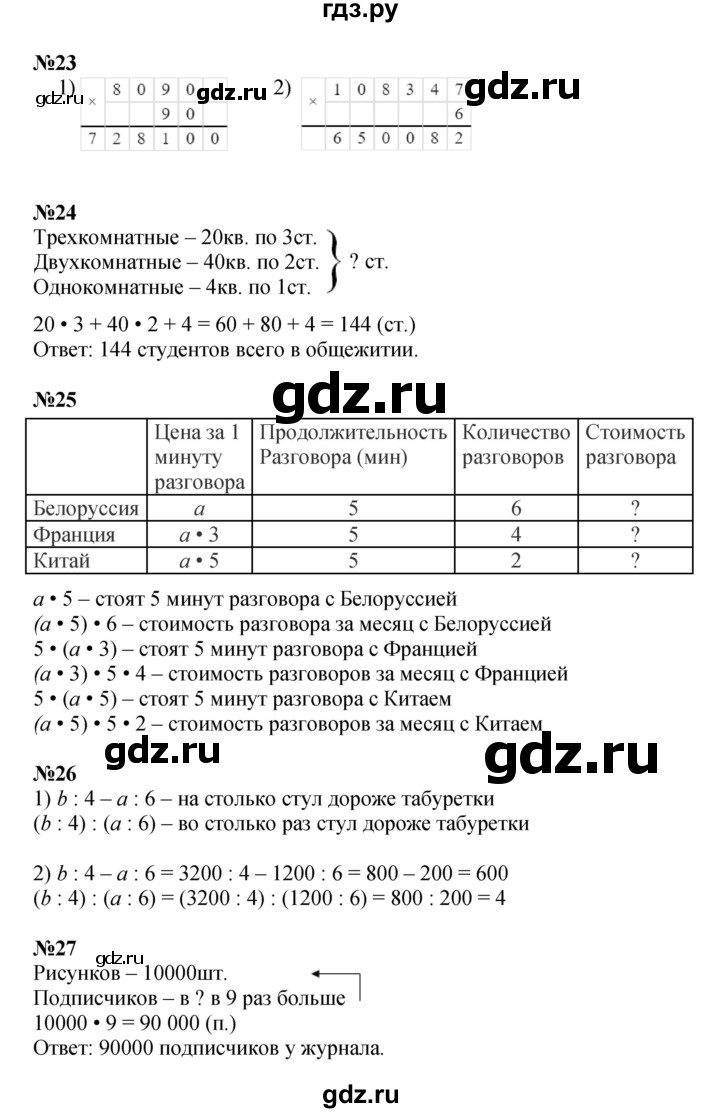 ГДЗ по математике 4 класс  Моро   часть 2. страница - 22, Решебник №1 2015