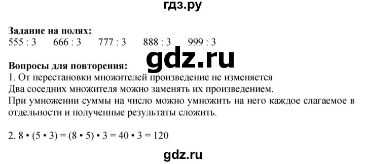 ГДЗ по математике 4 класс  Моро   часть 2. страница - 23, Решебник №1 2015