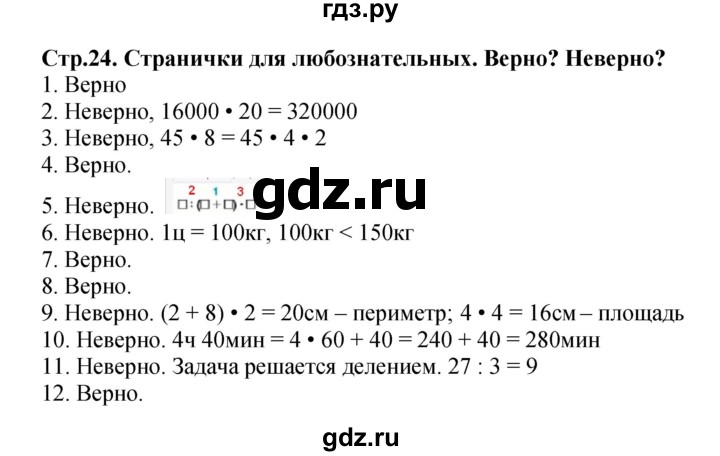 ГДЗ по математике 4 класс  Моро   часть 2. страница - 24, Решебник №1 2015