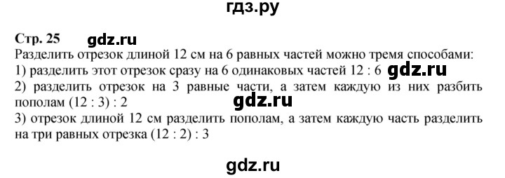 ГДЗ по математике 4 класс  Моро   часть 2. страница - 25, Решебник №1 2015