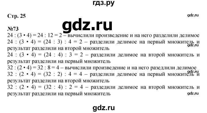 ГДЗ по математике 4 класс  Моро   часть 2. страница - 25, Решебник №1 2015