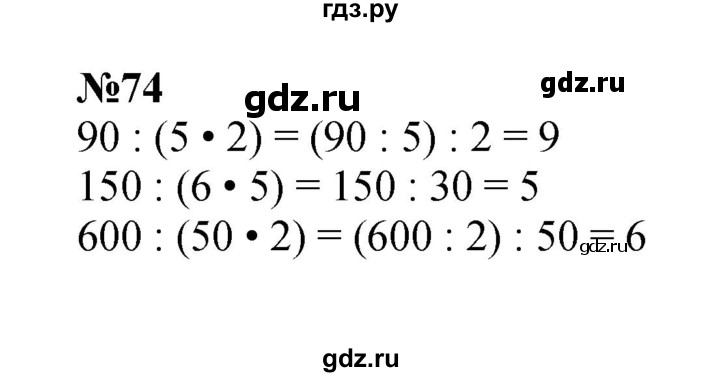 ГДЗ по математике 4 класс  Моро   часть 2. страница - 25, Решебник №1 2015