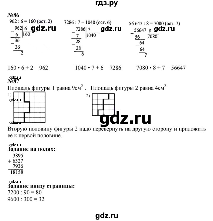 ГДЗ по математике 4 класс  Моро   часть 2. страница - 26, Решебник №1 2015