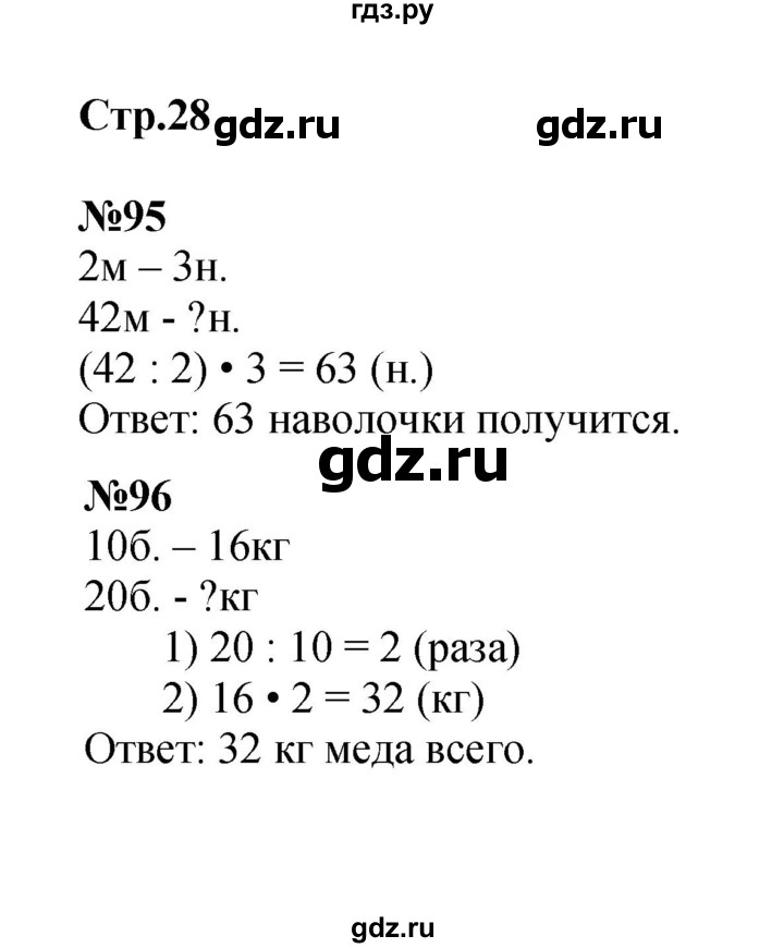 ГДЗ по математике 4 класс  Моро   часть 2. страница - 28, Решебник №1 2015