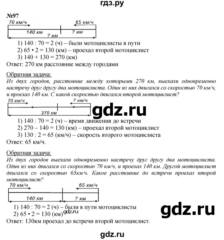 ГДЗ по математике 4 класс  Моро   часть 2. страница - 28, Решебник №1 2015