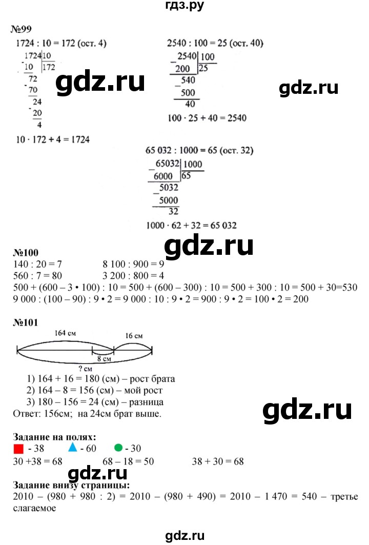 ГДЗ по математике 4 класс  Моро   часть 2. страница - 28, Решебник №1 2015