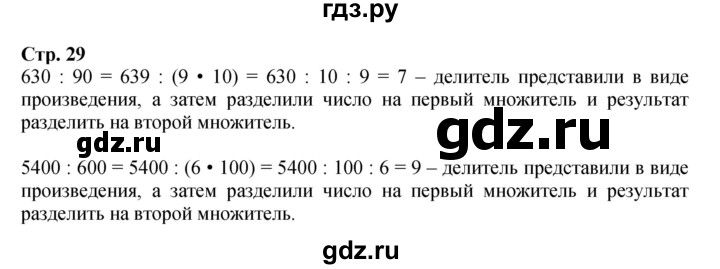 ГДЗ по математике 4 класс  Моро   часть 2. страница - 29, Решебник №1 2015