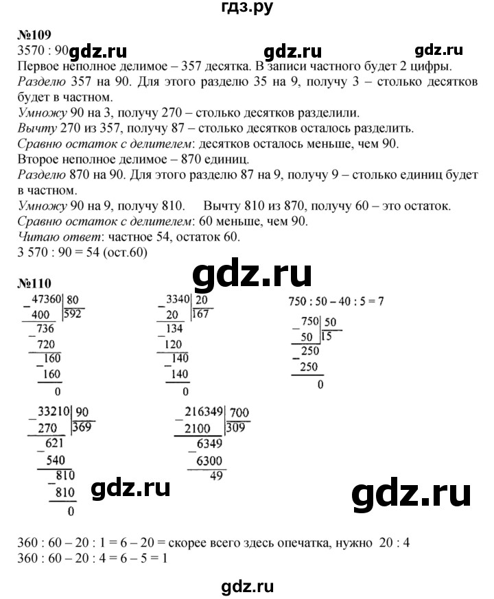 ГДЗ по математике 4 класс  Моро   часть 2. страница - 30, Решебник №1 2015