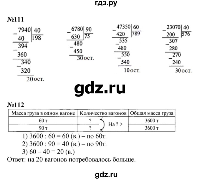 ГДЗ по математике 4 класс  Моро   часть 2. страница - 30, Решебник №1 2015