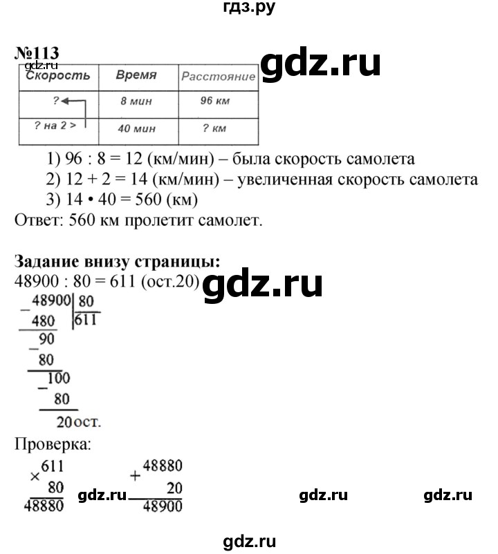 ГДЗ по математике 4 класс  Моро   часть 2. страница - 30, Решебник №1 2015