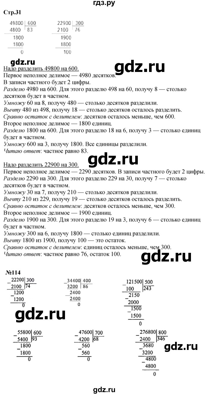 ГДЗ по математике 4 класс  Моро   часть 2. страница - 31, Решебник №1 2015