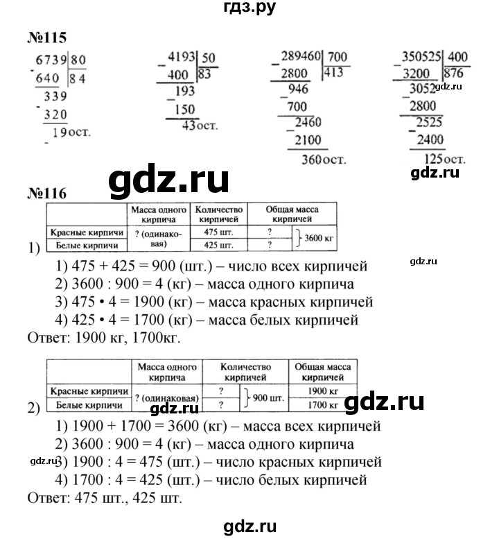 ГДЗ по математике 4 класс  Моро   часть 2. страница - 31, Решебник №1 2015