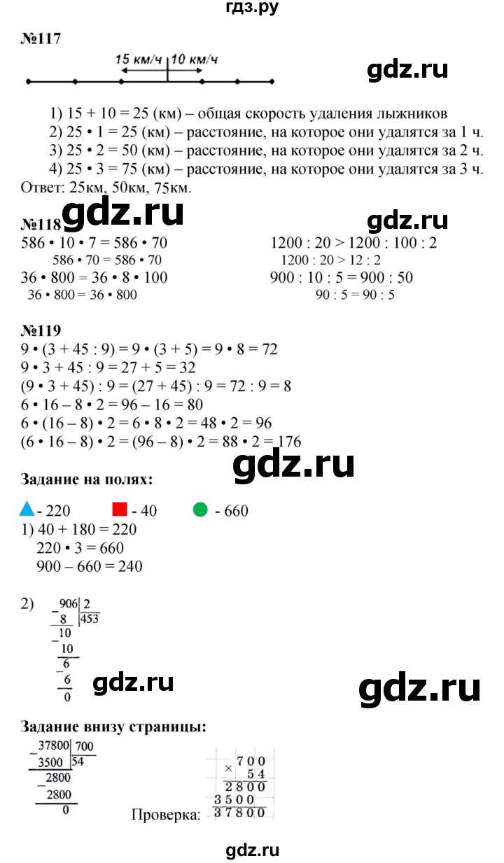 ГДЗ по математике 4 класс  Моро   часть 2. страница - 31, Решебник №1 2015