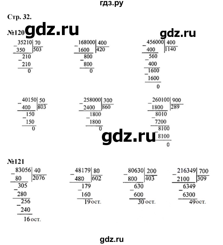 ГДЗ по математике 4 класс  Моро   часть 2. страница - 32, Решебник №1 2015