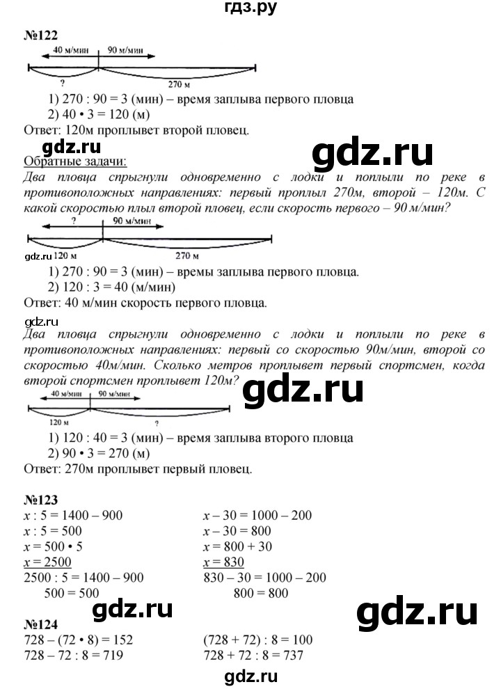 ГДЗ по математике 4 класс  Моро   часть 2. страница - 32, Решебник №1 2015