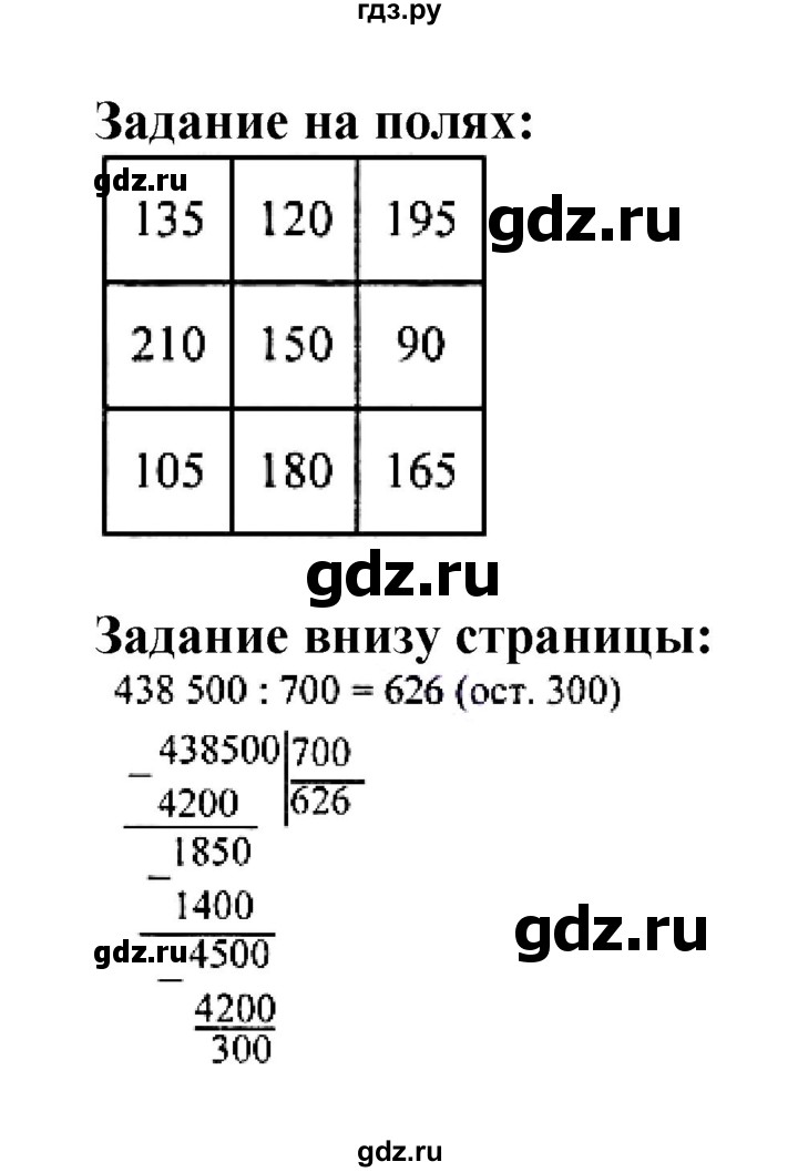 ГДЗ по математике 4 класс  Моро   часть 2. страница - 32, Решебник №1 2015