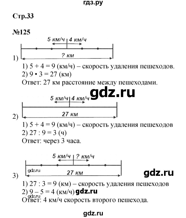 ГДЗ по математике 4 класс  Моро   часть 2. страница - 33, Решебник №1 2015