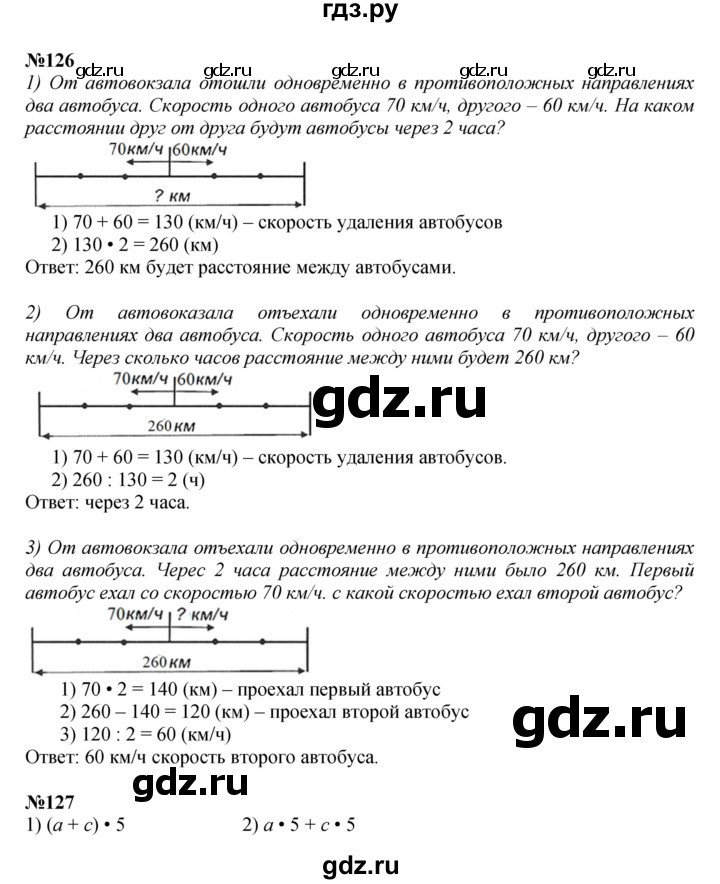 ГДЗ по математике 4 класс  Моро   часть 2. страница - 33, Решебник №1 2015