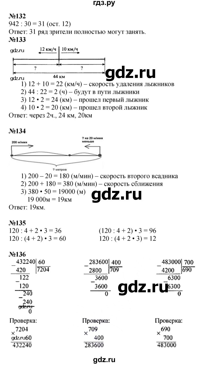 ГДЗ по математике 4 класс  Моро   часть 2. страница - 34, Решебник №1 2015