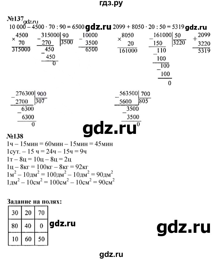 ГДЗ по математике 4 класс  Моро   часть 2. страница - 34, Решебник №1 2015