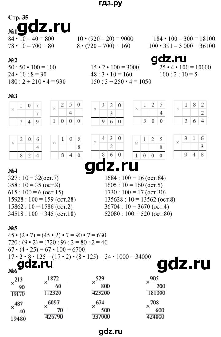 ГДЗ по математике 4 класс  Моро   часть 2. страница - 35, Решебник №1 2015