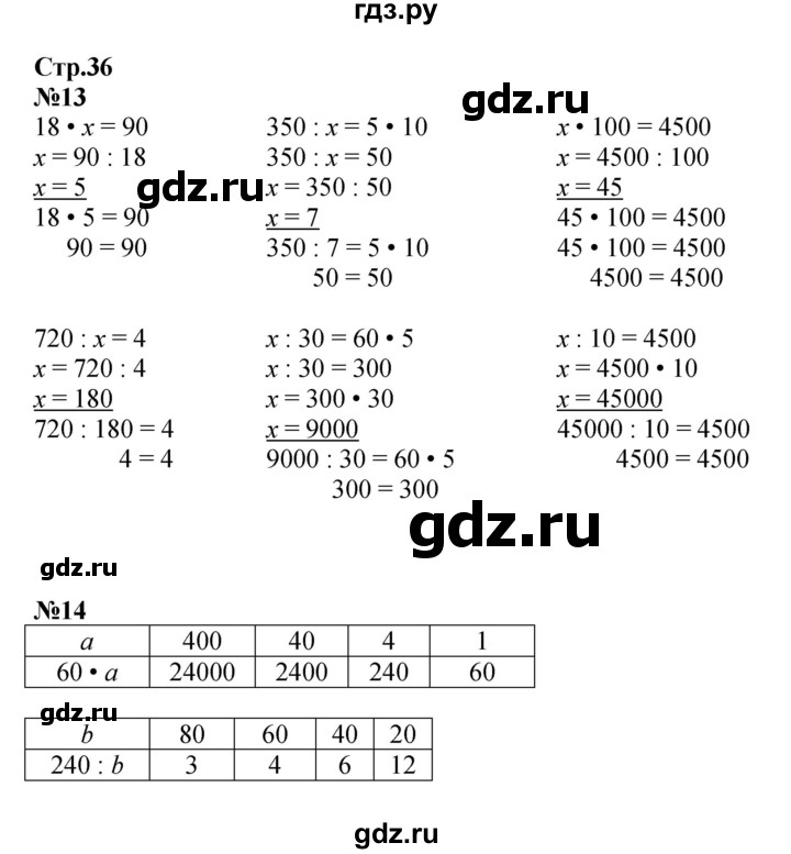 ГДЗ по математике 4 класс  Моро   часть 2. страница - 36, Решебник №1 2015