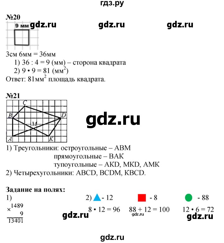 ГДЗ по математике 4 класс  Моро   часть 2. страница - 36, Решебник №1 2015