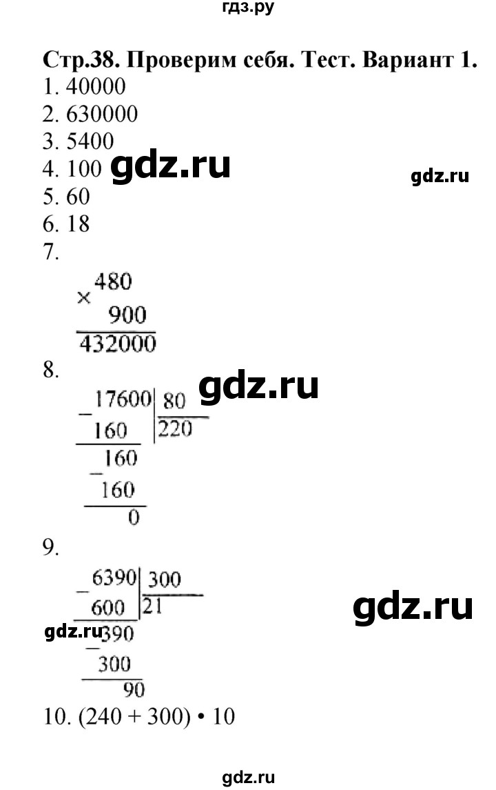 ГДЗ по математике 4 класс  Моро   часть 2. страница - 38, Решебник №1 2015