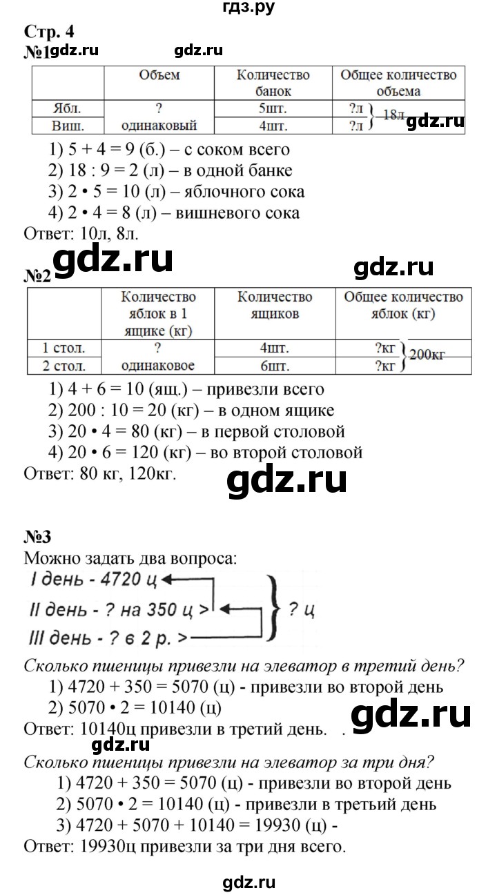 ГДЗ по математике 4 класс  Моро   часть 2. страница - 4, Решебник №1 2015