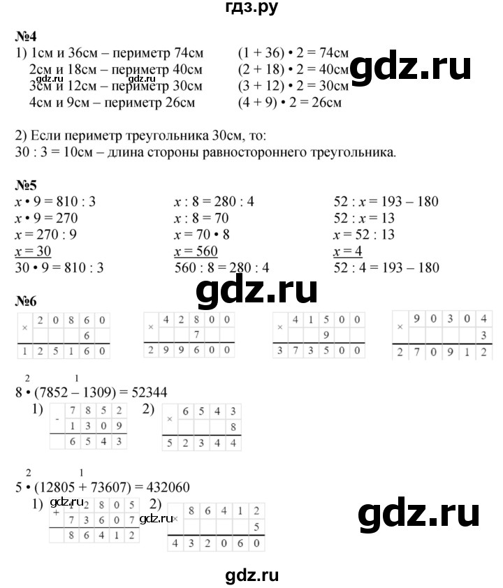 ГДЗ по математике 4 класс  Моро   часть 2. страница - 4, Решебник №1 2015